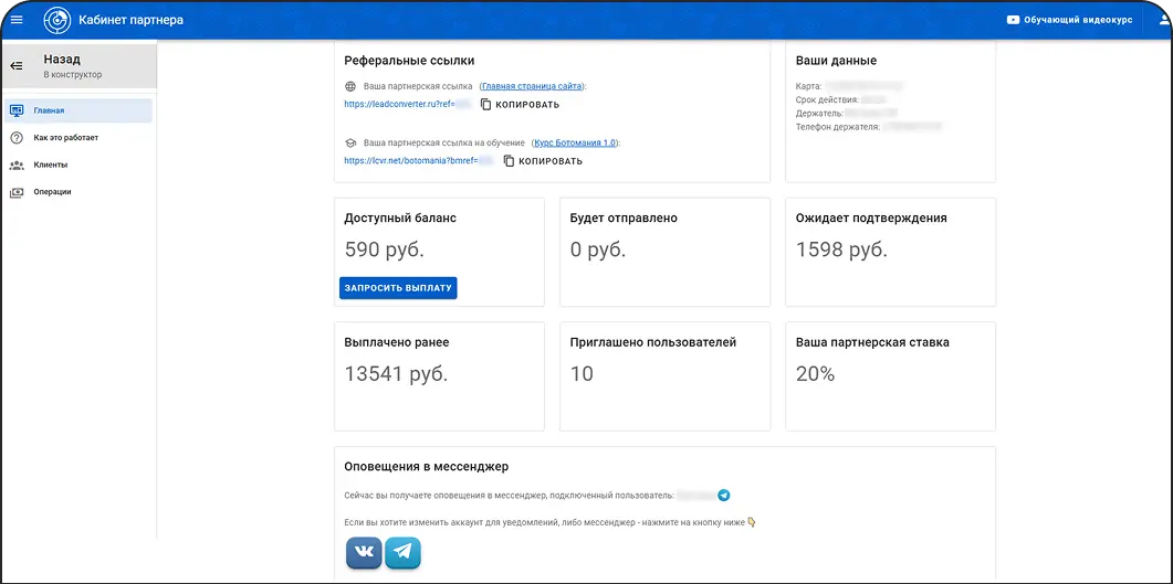информация о начислениях и движении средств