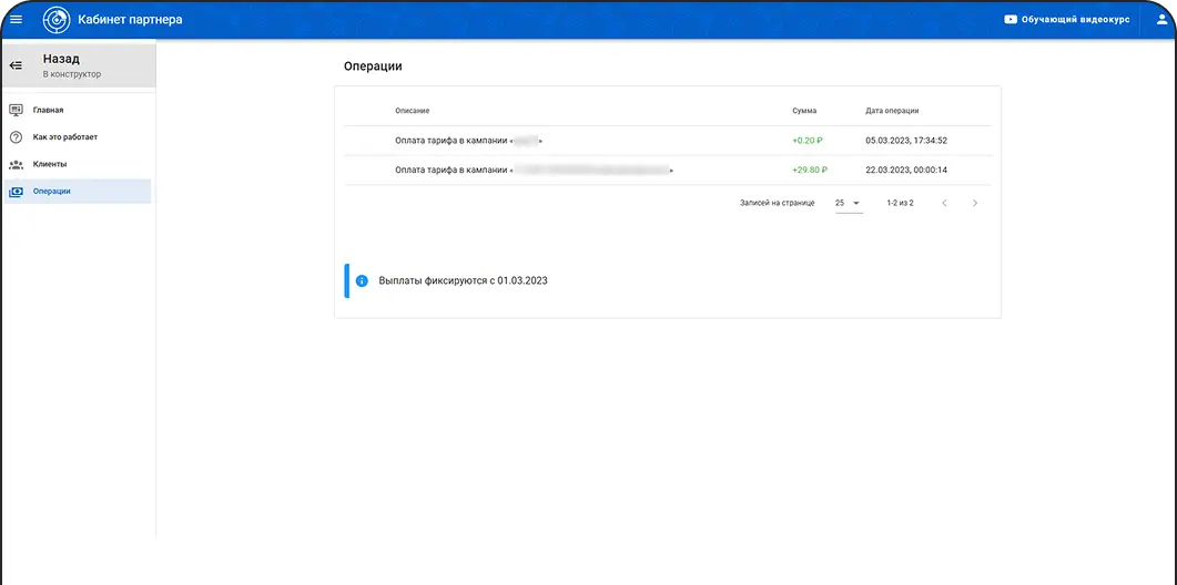 список начислений за оплату тарифов
