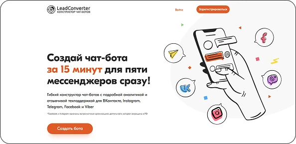 Что такое LeadConverter?